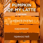 Свеча ароматическая Glade 130 г Pumpkin of my latte
