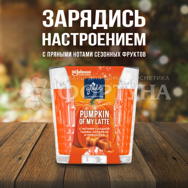 Свеча ароматическая Glade 130 г Pumpkin of my latte