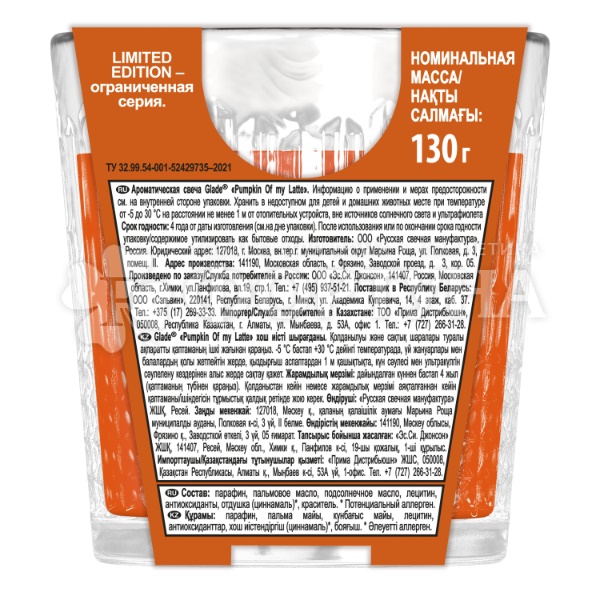 Свеча ароматическая Glade 130 г Pumpkin of my latte