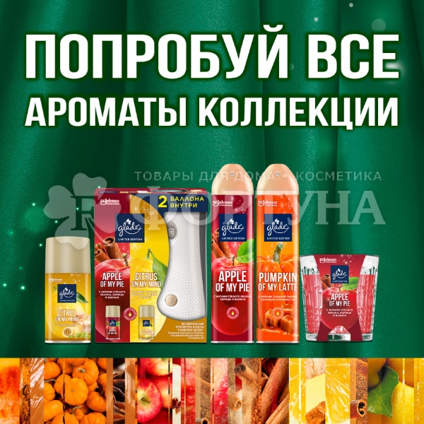 Свеча ароматическая Glade 130 г Apple of My Pie