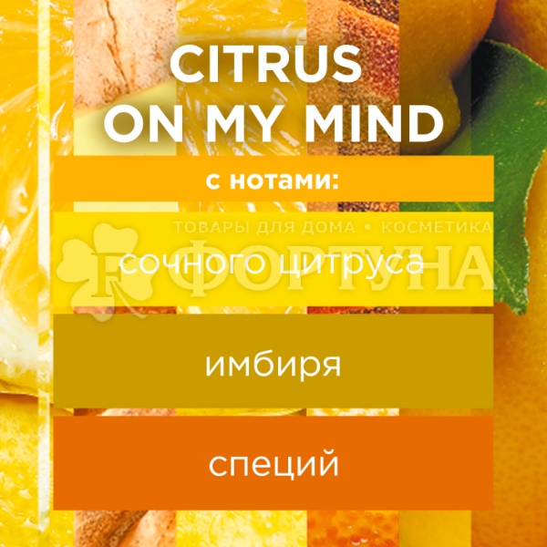 Свеча ароматическая Glade 130 г Citrus On my Mind