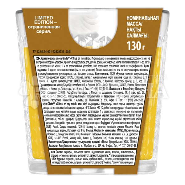 Свеча ароматическая Glade 130 г Citrus On my Mind