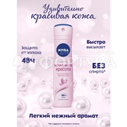 Дезодорант аэрозольный Nivea 150 мл Жемчужная красота