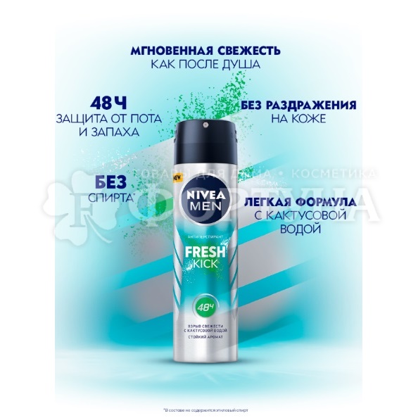 Дезодорант аэрозольный Nivea 150 мл Fresh Kick MEN