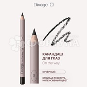 Карандаш для глаз Divage On The Way 01