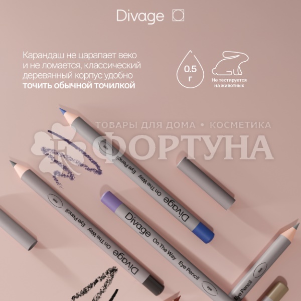 Карандаш для глаз Divage On The Way 03