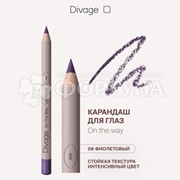 Карандаш для глаз Divage On The Way 06
