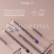 Карандаш для глаз Divage On The Way 04