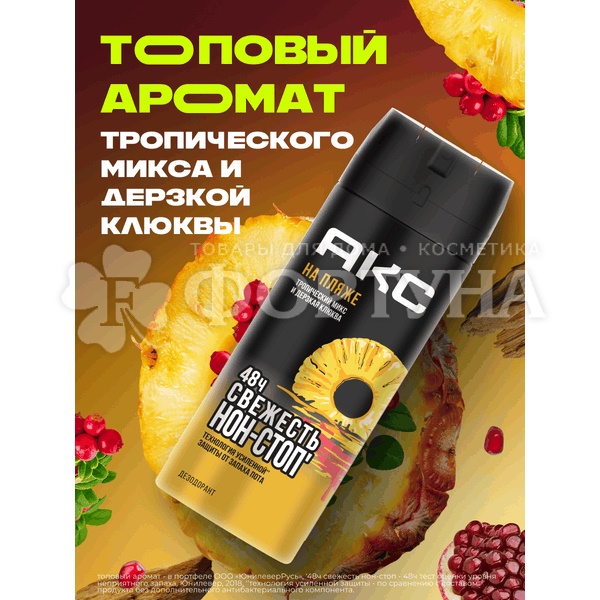 Дезодорант аэрозольный Axe 150 мл На Пляже