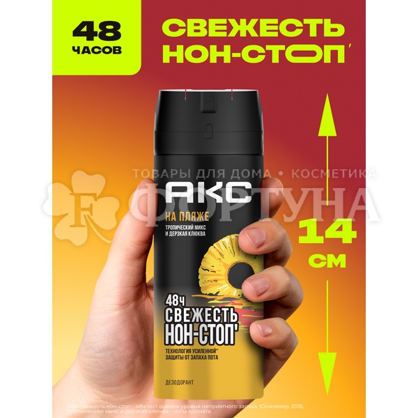 Дезодорант аэрозольный Axe 150 мл На Пляже