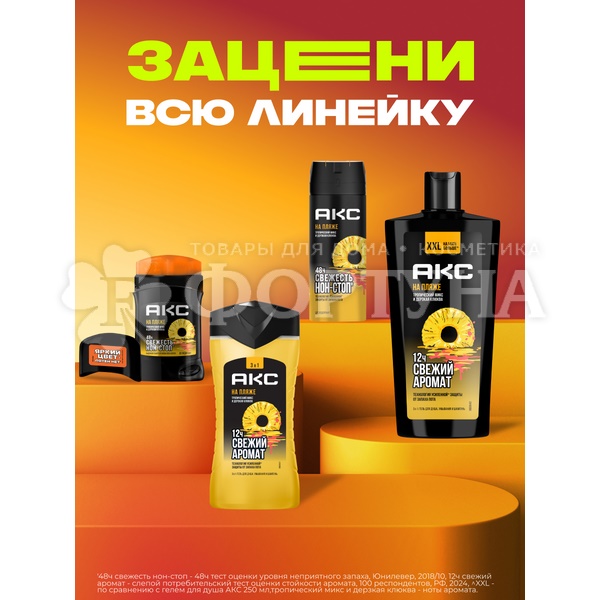 Дезодорант аэрозольный Axe 150 мл На Пляже