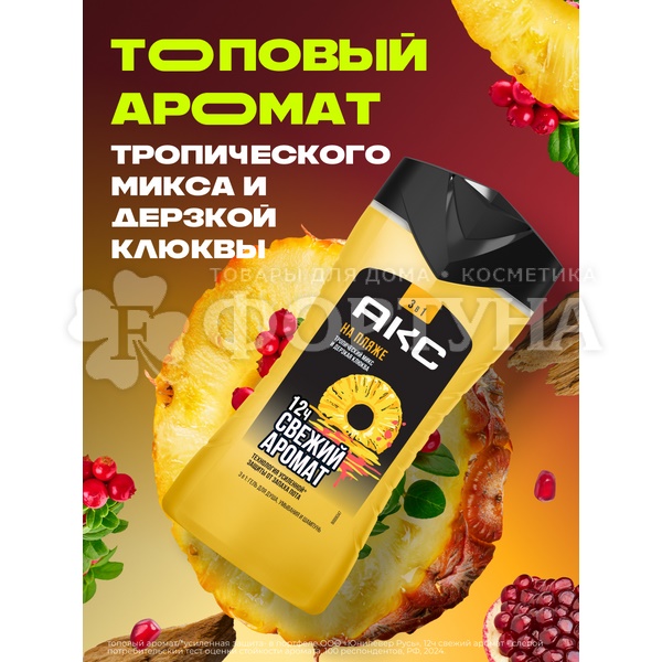 Гель для душа Axe 250 мл На Пляже