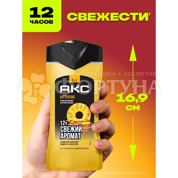 Гель для душа Axe 250 мл На Пляже