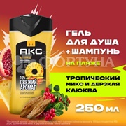Гель для душа Axe 250 мл На Пляже