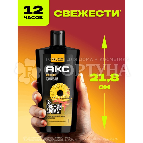 Гель для душа Axe 610 мл На Пляже