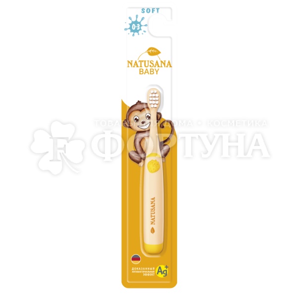 Зубная щетка Natusana Soft детская с ион. серебра