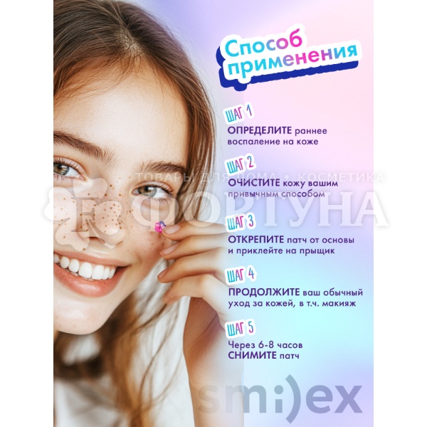 Патчи SPLAT Smilex 27 шт  Тонкие биотехнологические от прыщей, прозрачные и цветные