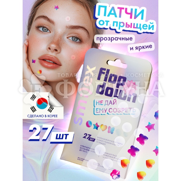Патчи SPLAT Smilex 27 шт  Тонкие биотехнологические от прыщей, прозрачные и цветные