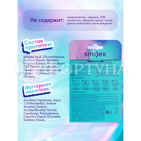Патчи SPLAT Smilex 30 шт Тонкие биотехнологические, прозрачные
