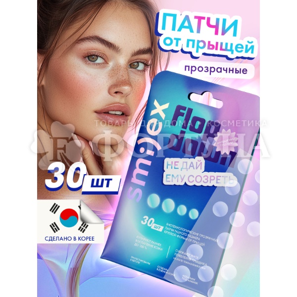 Патчи SPLAT Smilex 30 шт Тонкие биотехнологические, прозрачные