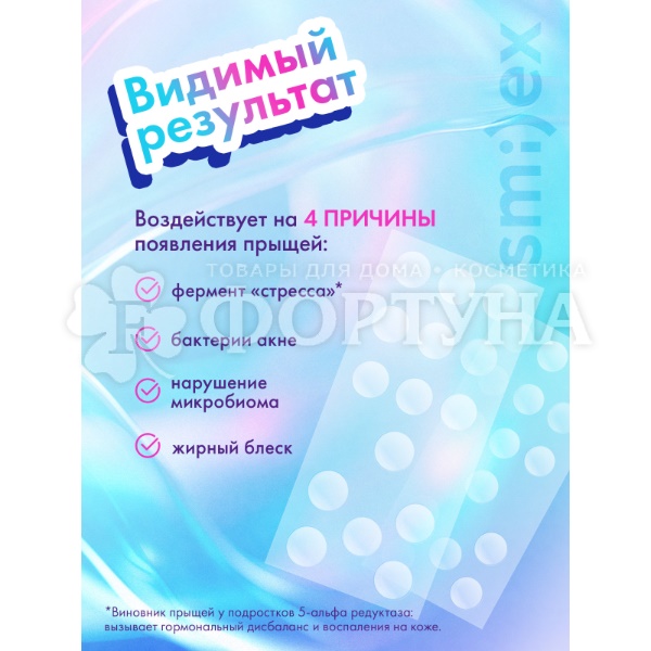 Патчи SPLAT Smilex 30 шт Тонкие биотехнологические, прозрачные