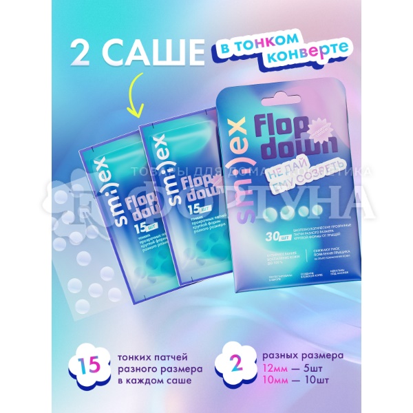 Патчи SPLAT Smilex 30 шт Тонкие биотехнологические, прозрачные