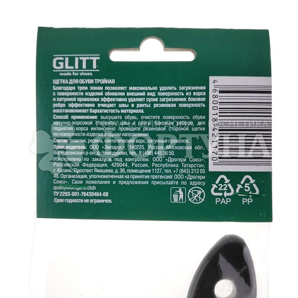 Щетка для обуви GLITT тройная для замши и нубука