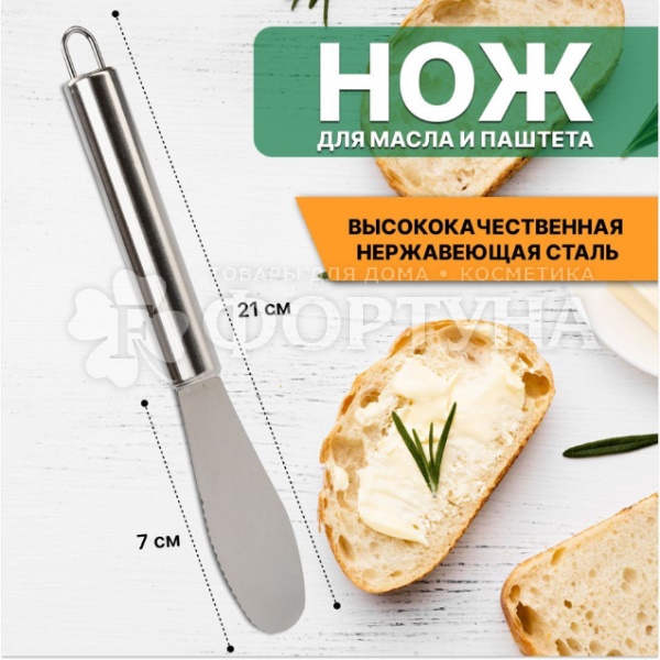 Нож для масла
