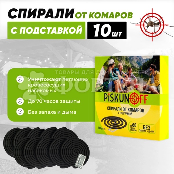 Спираль Piskunoff 10 шт от комаров