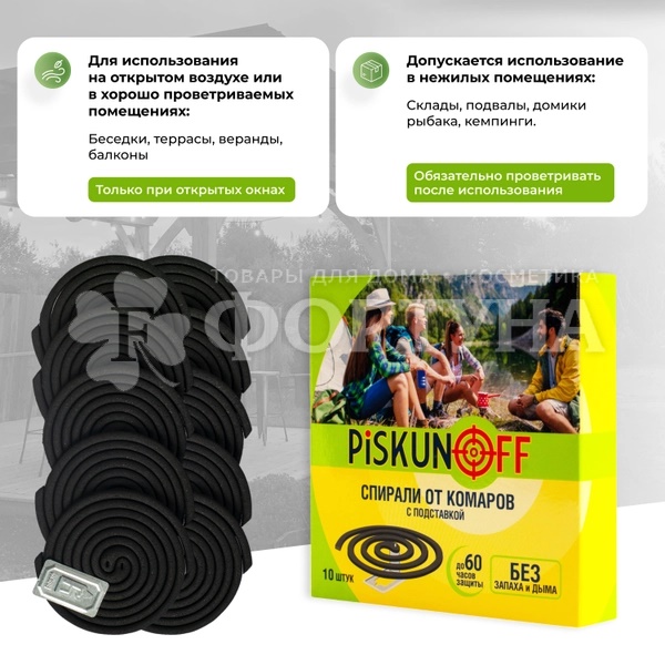 Спираль Piskunoff 10 шт от комаров