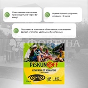 Спираль Piskunoff 10 шт от комаров