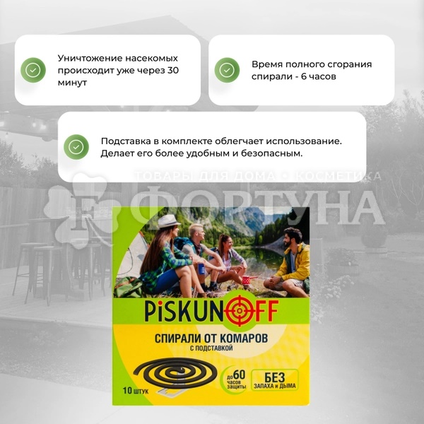 Спираль Piskunoff 10 шт от комаров