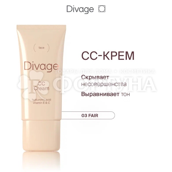 CC-крем Divage  03
