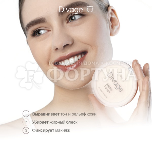 Пудра Divage Matte Touch 02