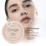 Пудра Divage Matte Touch 03