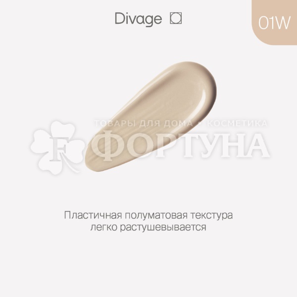Консилер Divage Matte Touch 01w