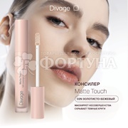 Консилер Divage Matte Touch 02n