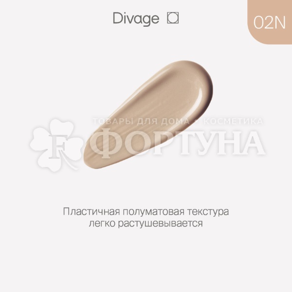 Консилер Divage Matte Touch 02n