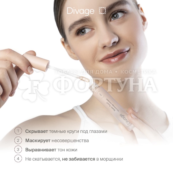 Консилер Divage Matte Touch 02n