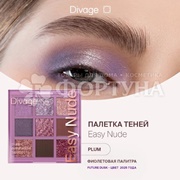 Тени для век Divage Easy Nude Plum