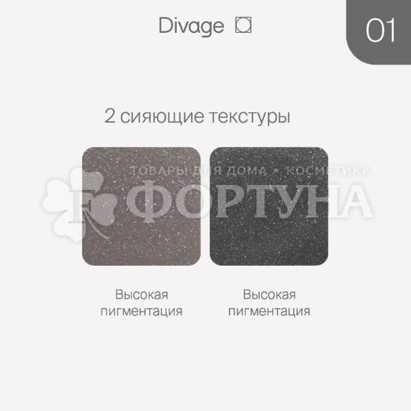 Тени для век Divage Eye Game 01