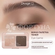Тени для век Divage Eye Game 03