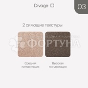 Тени для век Divage Eye Game 03