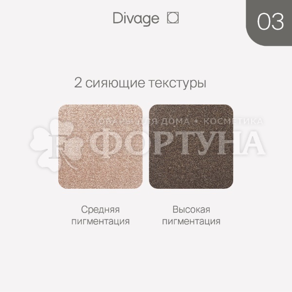 Тени для век Divage Eye Game 03