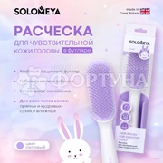 Расческа Solomeya для чувствительной кожи головы Лиловая