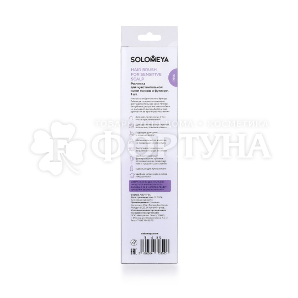 Расческа Solomeya для чувствительной кожи головы Лиловая