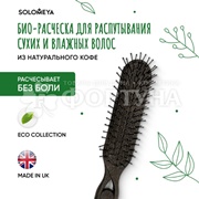 Расческа Solomeya для сухих и влажных волос из натурального кофе