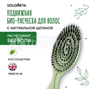 Расческа Solomeya подвижная с натуральной щетиной Зеленая