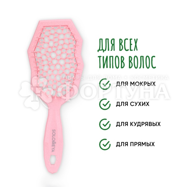 Расческа Solomeya массажная с широкими зубьями Розовая