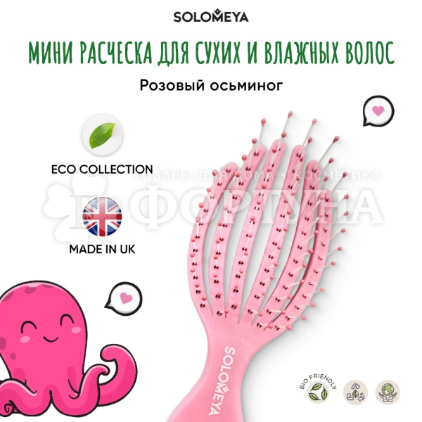 Расческа Solomeya для сухих и влажных волос Розовый Осьминог